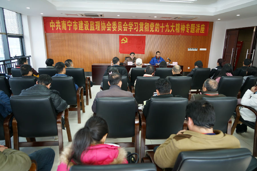 5.由羅奇明同志主講的市建設監理協(xié)會(huì )黨委學(xué)習貫徹黨的十九大精神專(zhuān)題講座現場(chǎng).jpg